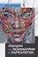 Лекции по психиатрии и наркологии (3 изд.) (УчЛДСтМедВуз) Хритинин — 2678544 — 1