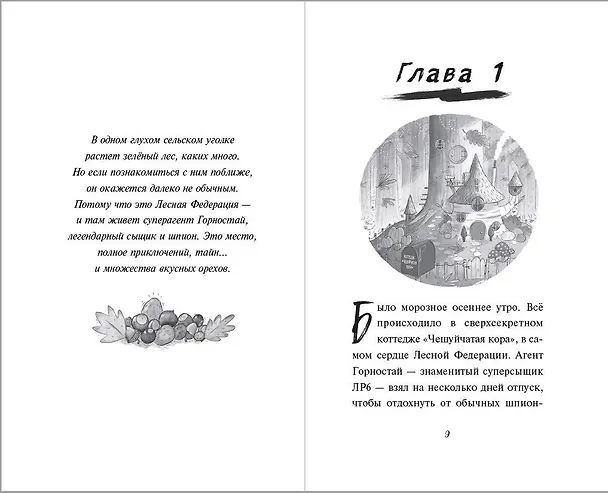 Книга Банда рыжих злодеев (Ник Ист) — 7