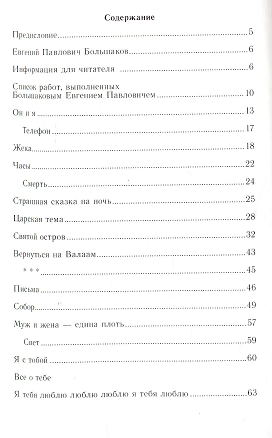 Книга Тишина (Светлана Большакова) — 3