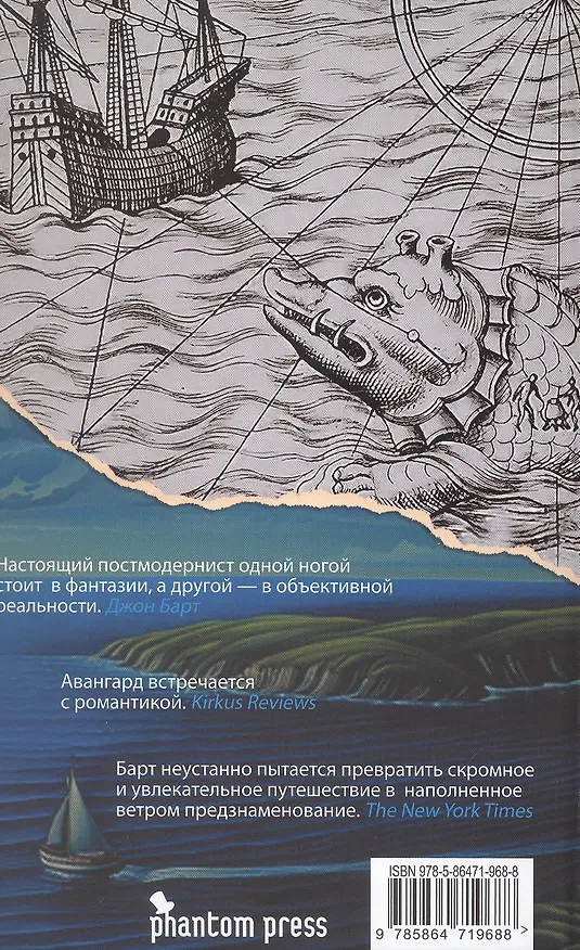 Книга Творческий отпуск. Рыцарский роман (Джон Барт) — 2