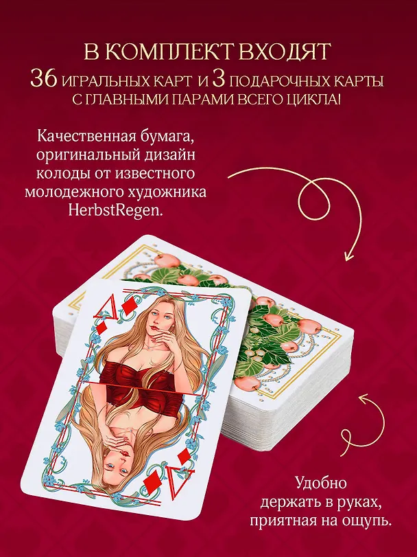 Игральные карты Аны Шерри 3102685 — 5