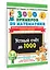 3000 примеров по математике. 3-4 класс. Устный счет до 1000. Внетабличное, табличное умножение и деление, сложение, вычитание — 2970009 — 3