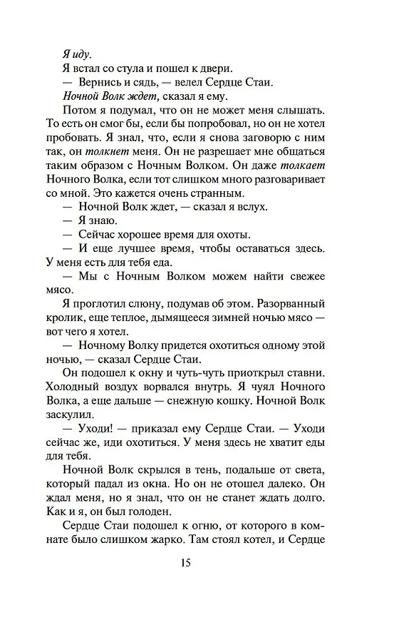 Книга Сага о Видящих. Кн.3. Странствия убийцы (в 2-х томах) (комплект) (Робин Хобб) — 13