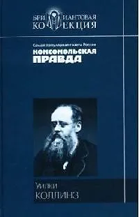 Книга Лунный камень (Уильям Уилки Коллинз)