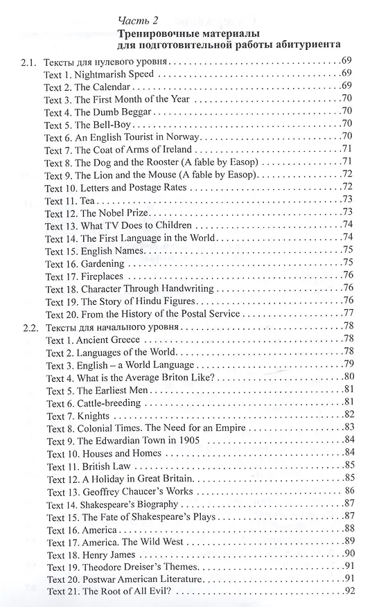Книга Вступительный письменный экзамен по английскому языку () — 3