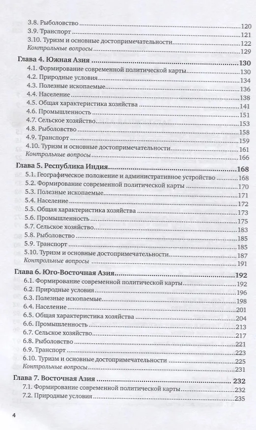 Книга Социально-экономическая география зарубежной Азии, Австралии и Океании. Учебник и практикум для академического бакалавриата () — 3