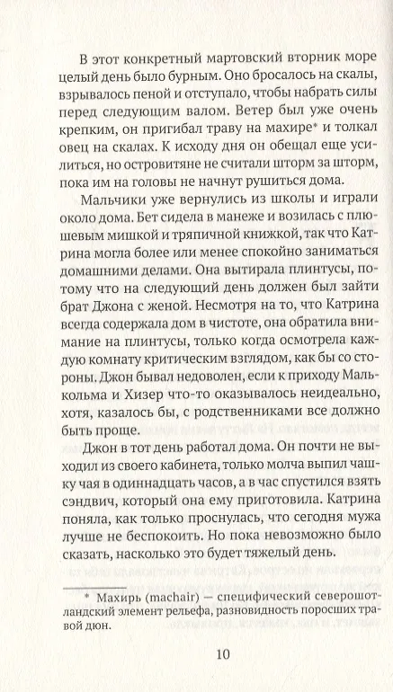 Книга Отцы наши (Ребекка Уэйт) — 3