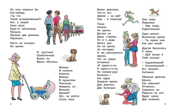 Книга Про щенков (Рисунки И. Семенова) (Агния Барто) — 4