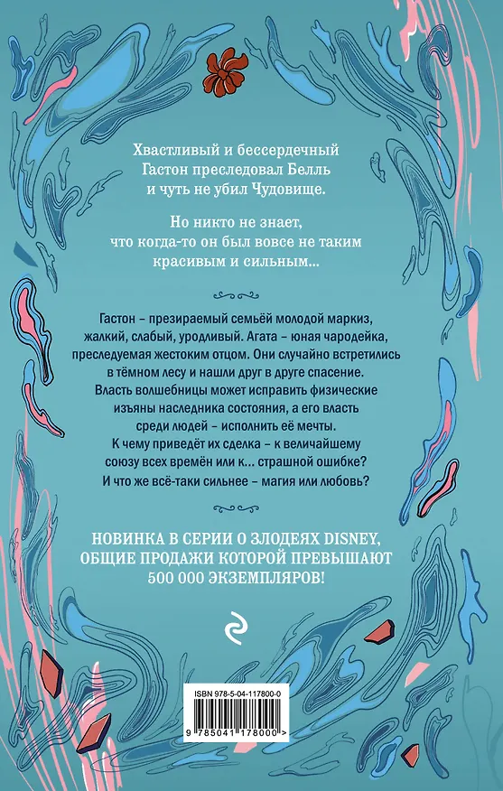 Книга Гастон. История любви и коварства (Лори Лэнгдон) — 2