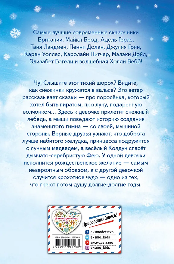 Книга Сказки снежного ветра (выпуск 8) (Холли Вебб) — 2
