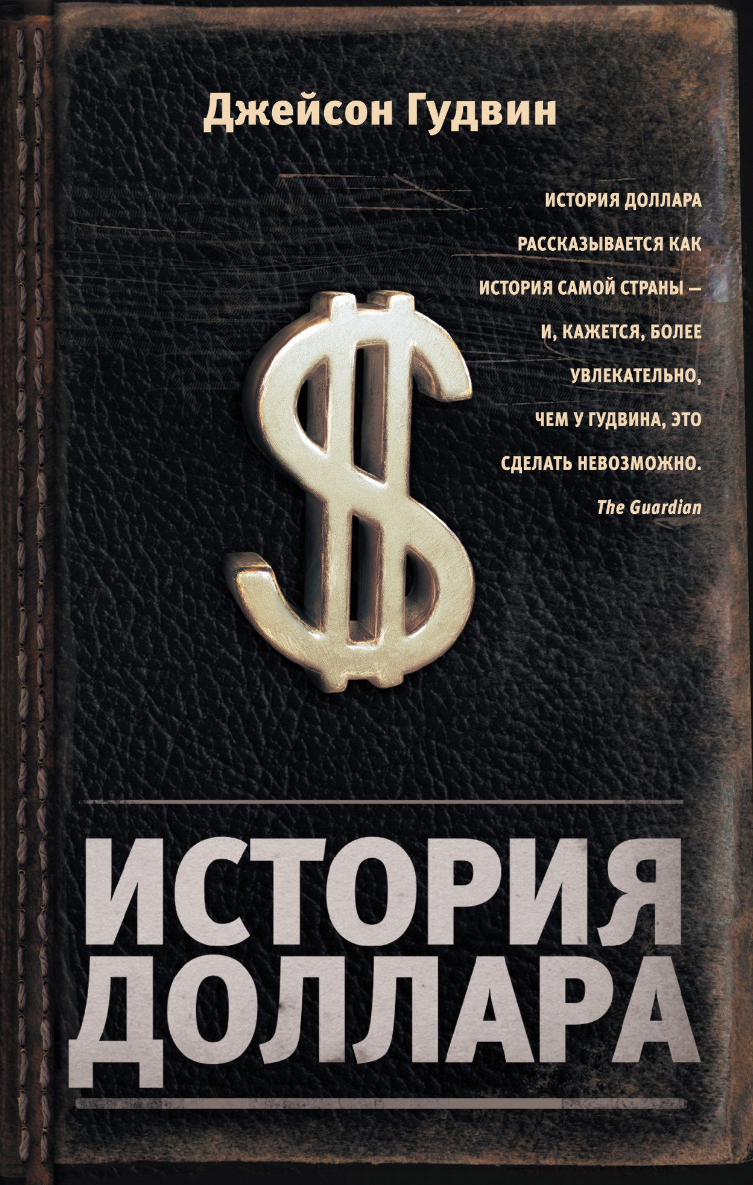 

История доллара