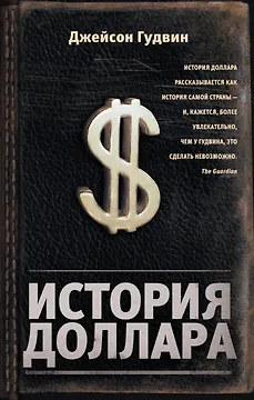 История доллара