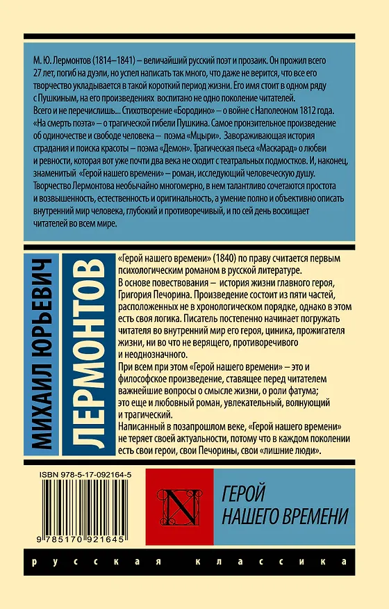 Книга Герой нашего времени: роман (Михаил Лермонтов) — 2