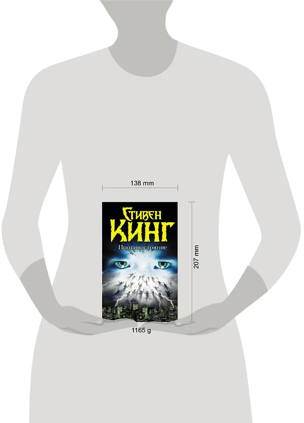 Книга Противостояние(нов.полн.) (Стивен Кинг) — 5