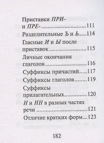 Книга Справочник по русскому языку для подг.к ОГЭ и ЕГЭ (Ирина Заярная) — 9