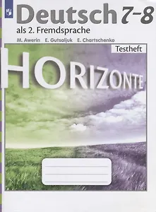 Немецкий язык. Второй иностранный язык. Контрольные задания. 7-8 классы.