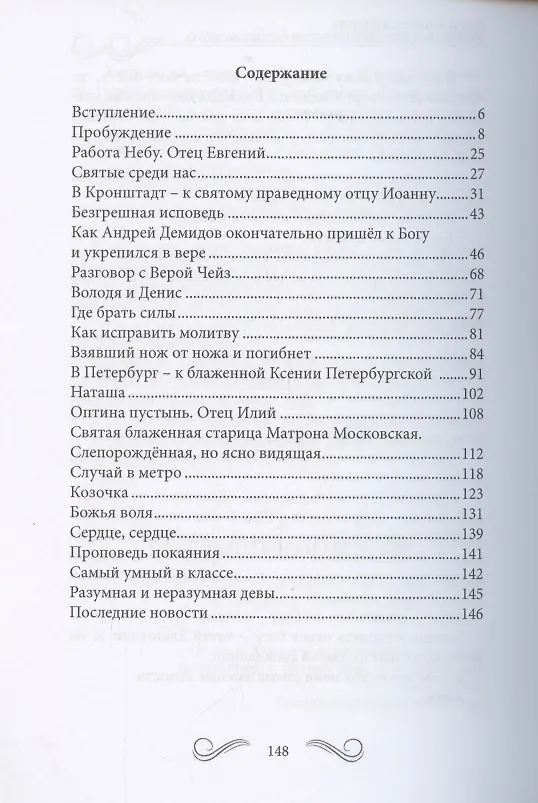 Книга Пробуждение. Книга 1 (Мирослав Гришин) — 2