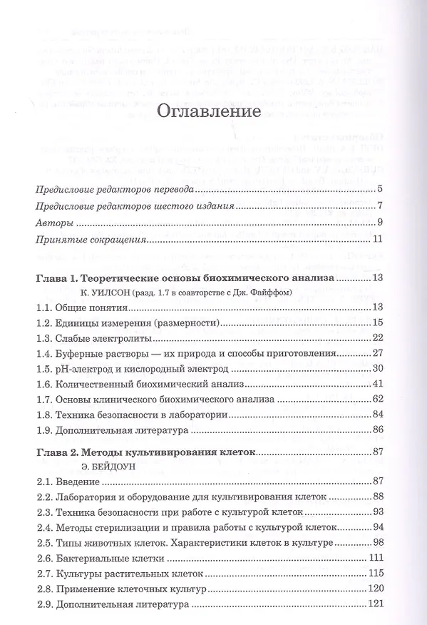 Книга Принципы и методы биохимии и молекулярной биологии () — 2