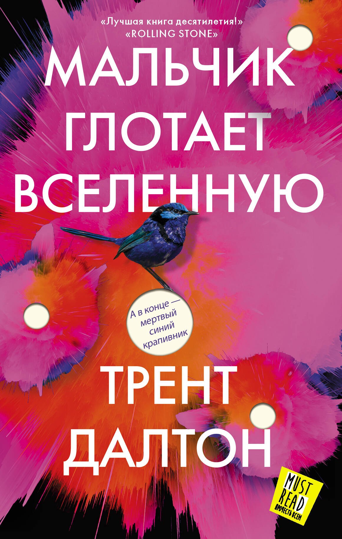 

Мальчик глотает Вселенную