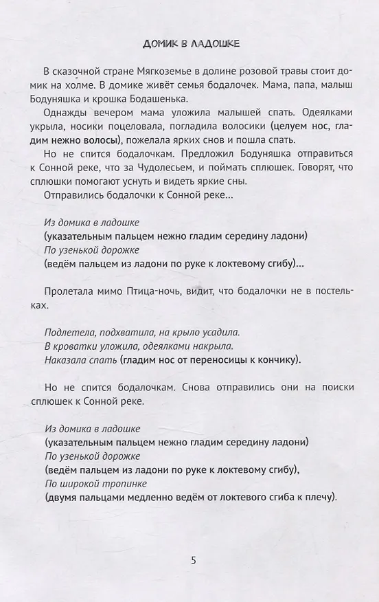 Книга Домик в ладошке. Засыпательная сказка (Юлия Овчинникова) — 4