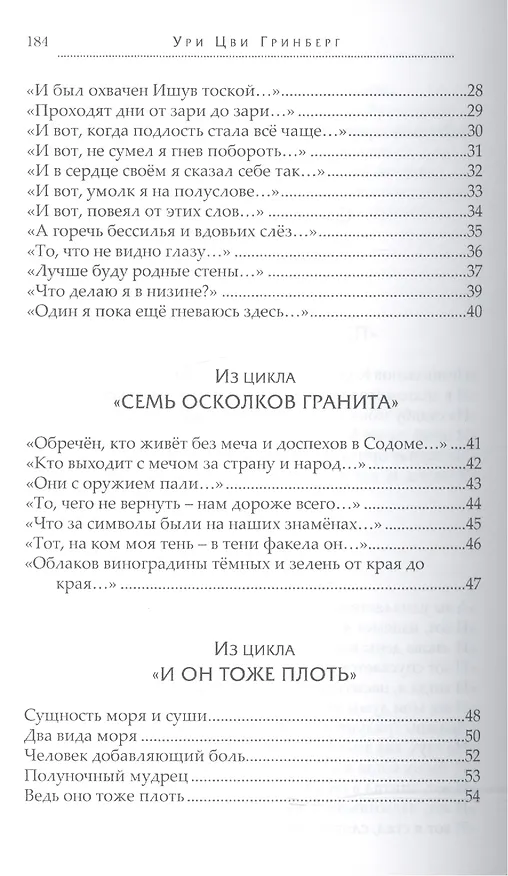 Книга Не угаснет душа (Ури Цви Гринберг) — 3