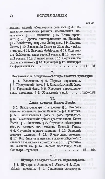 Книга История Халдеи с отдаленнейших времен до возвышения Ассирии (Зинаида Рагозина) — 4