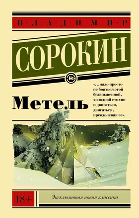 Метель — 2488631 — 1