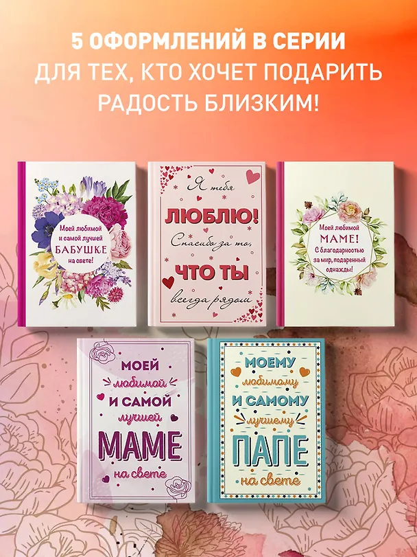 Книга Моей любимой маме! С благодарностью за мир, подаренный однажды! () — 8