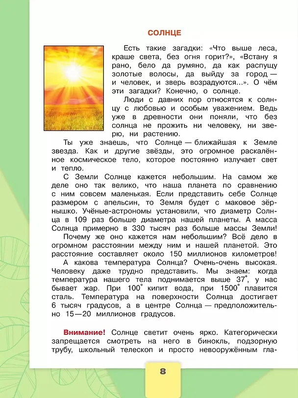 Книга Окружающий мир. 4 класс. Учебник. В 2-х частях. Часть 1 (Елена Крючкова, Андрей Плешаков) — 7