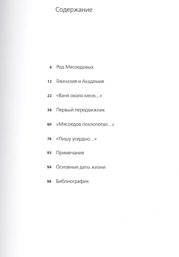 Книга Григорий Мясоедов (Анатолий Хворостов) — 2