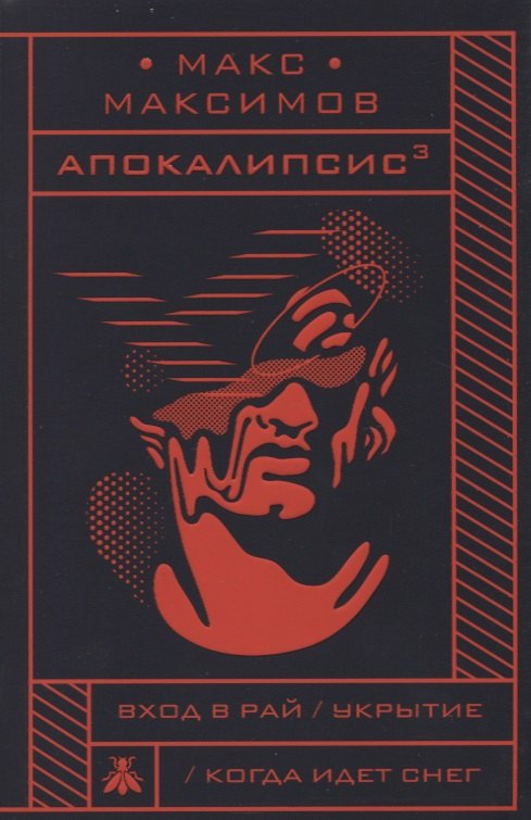 

Апокалипсис