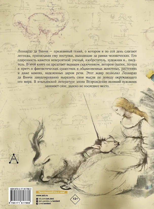 Книга Сказки и легенды (Леонардо да Винчи) — 2