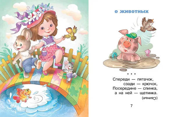 Книга Загадки для маленьких (Самуил Маршак, Корней Чуковский) — 11