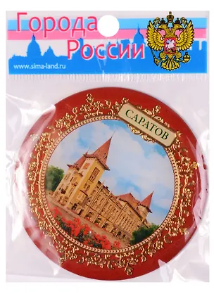 Магнит «Саратов», 6 х 6 см 1805143 2594798