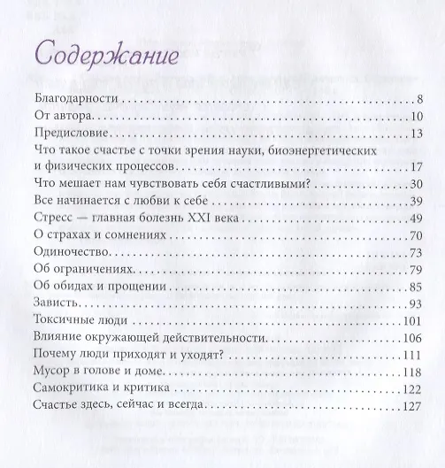 Книга Счастье здесь. Руководство по трансформации личности. Обретение гармонии и баланса (Ольга Ангеловская) — 2