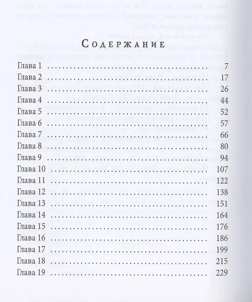 Книга Я тебя не знаю (Ульяна Соболева) — 2