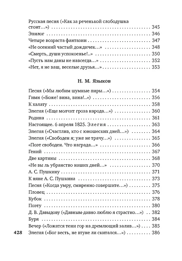 Книга Поэты пушкинской поры () — 8