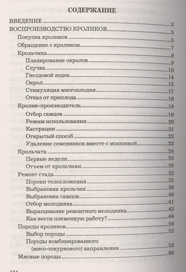 Книга Кролики. Разведение и уход. (А.Н. Шабанов) — 2