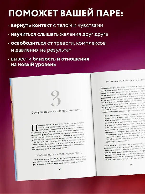 Книга Медленный секс. Путь к насыщенной и счастливой интимной жизни (Диана Ричардсон) — 7