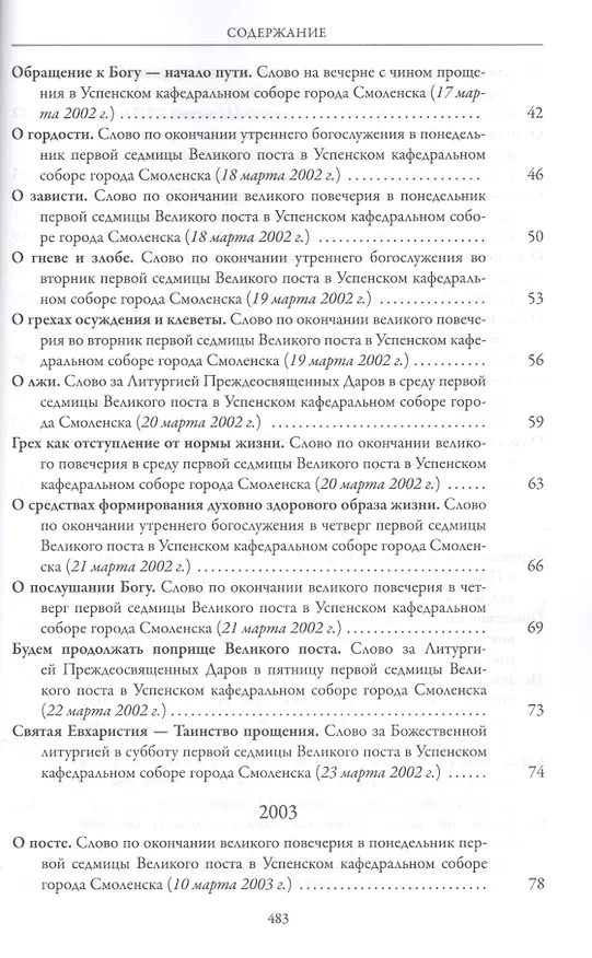 Книга Тайна покаяния. Великопостные проповеди (2001-2011) () — 3