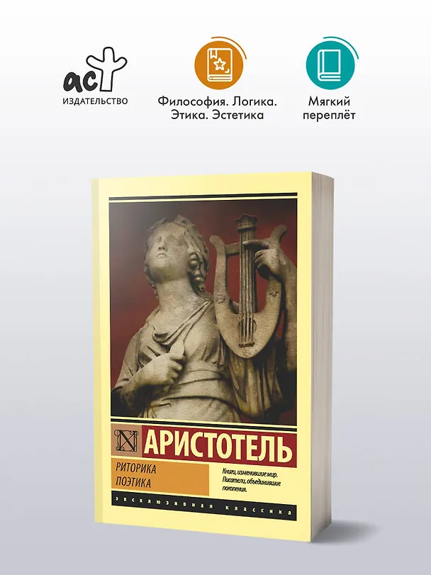 Книга Риторика. Поэтика (Аристотель) — 4