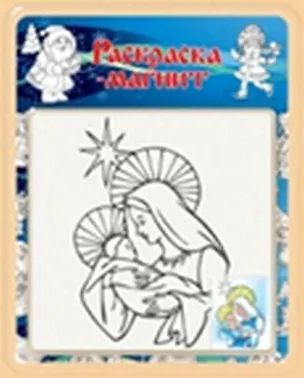 Раскраска-магнит «Рождество» 2300315