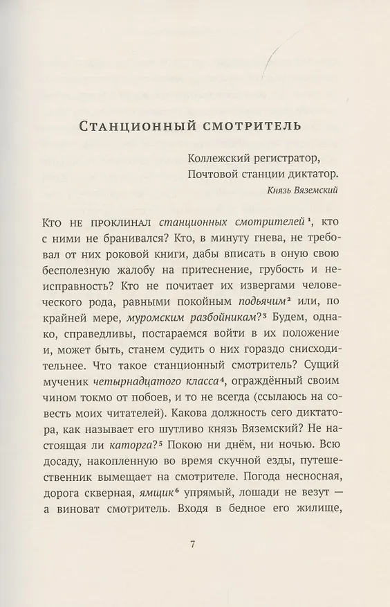 Книга Хрестоматия. 7 класс () — 4