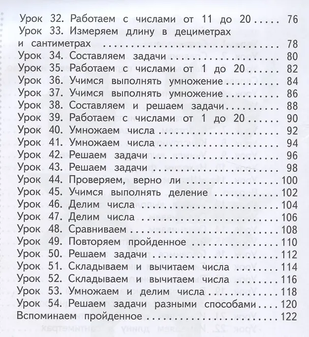 Книга Математика. 1 класс. В 2-х частях. Часть первая. Учебник (Виктория Рудницкая) — 3