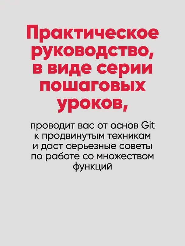 Книга Git: контроль версий. 3 издание (Джон Лолигер, Прем Кумар Понуторай) — 6