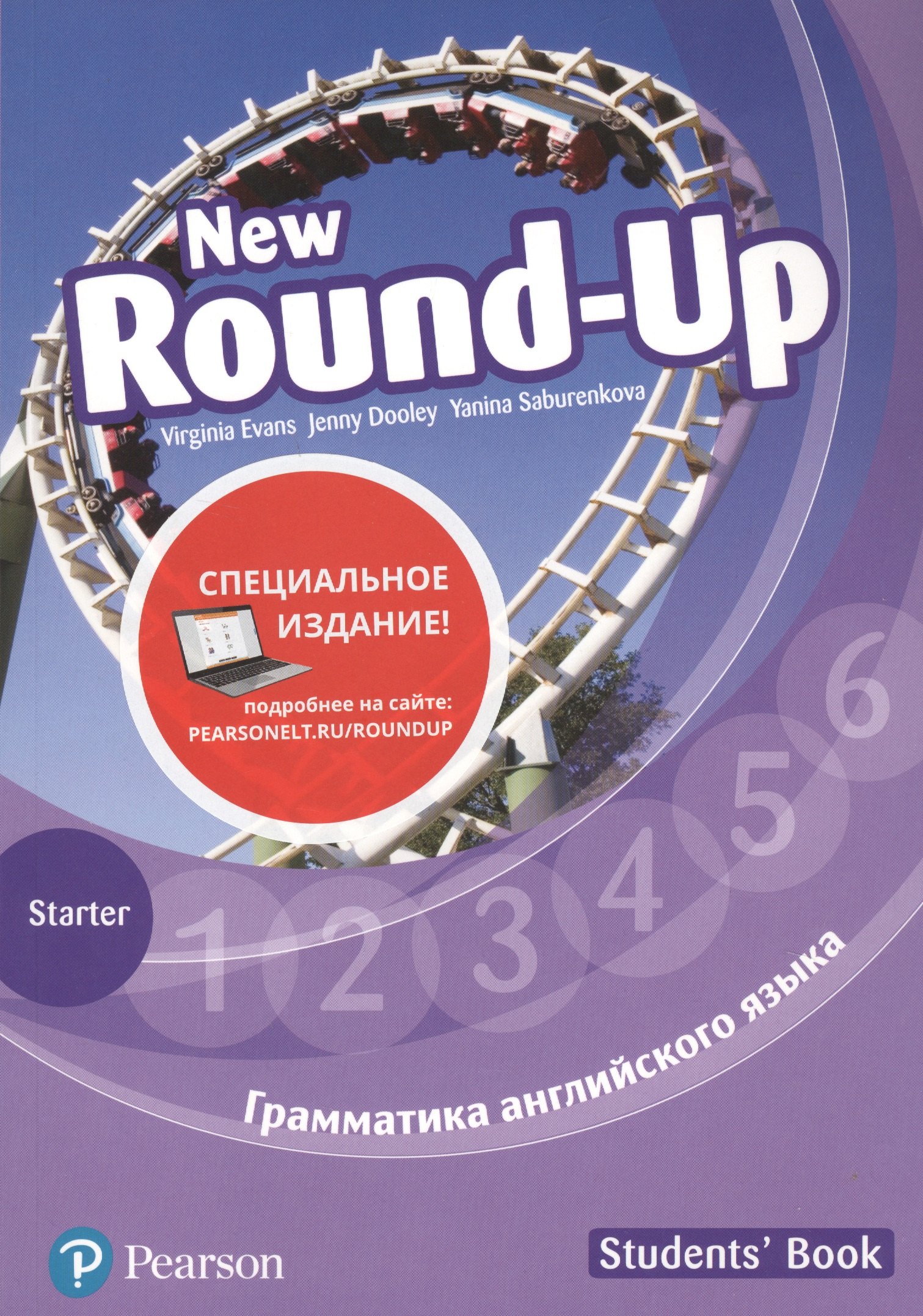

New Round-Up. Грамматика английского языка. Starter. Students' Book