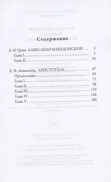 Книга Жизнь великих в биографиях: Оноре де Бальзак. Жорж Санд  Александр Македонский. Аристотель  Рафаэль. Микеланджело (комплект из 3 книг) (С.М. Брилиант) — 5