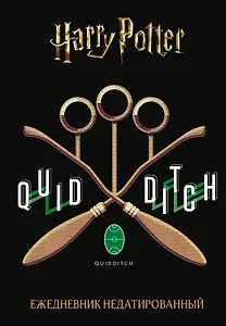 Ежедневник недатированный Гарри Поттер Квиддич (144 стр)