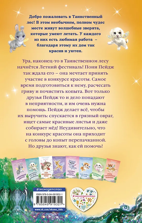 Книга Конкурс доброты (выпуск 9) (Лили Смолл) — 2