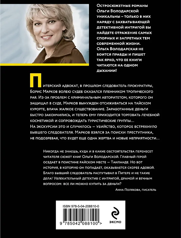Книга Воскреснуть, чтобы снова умереть (Ольга Володарская) — 2